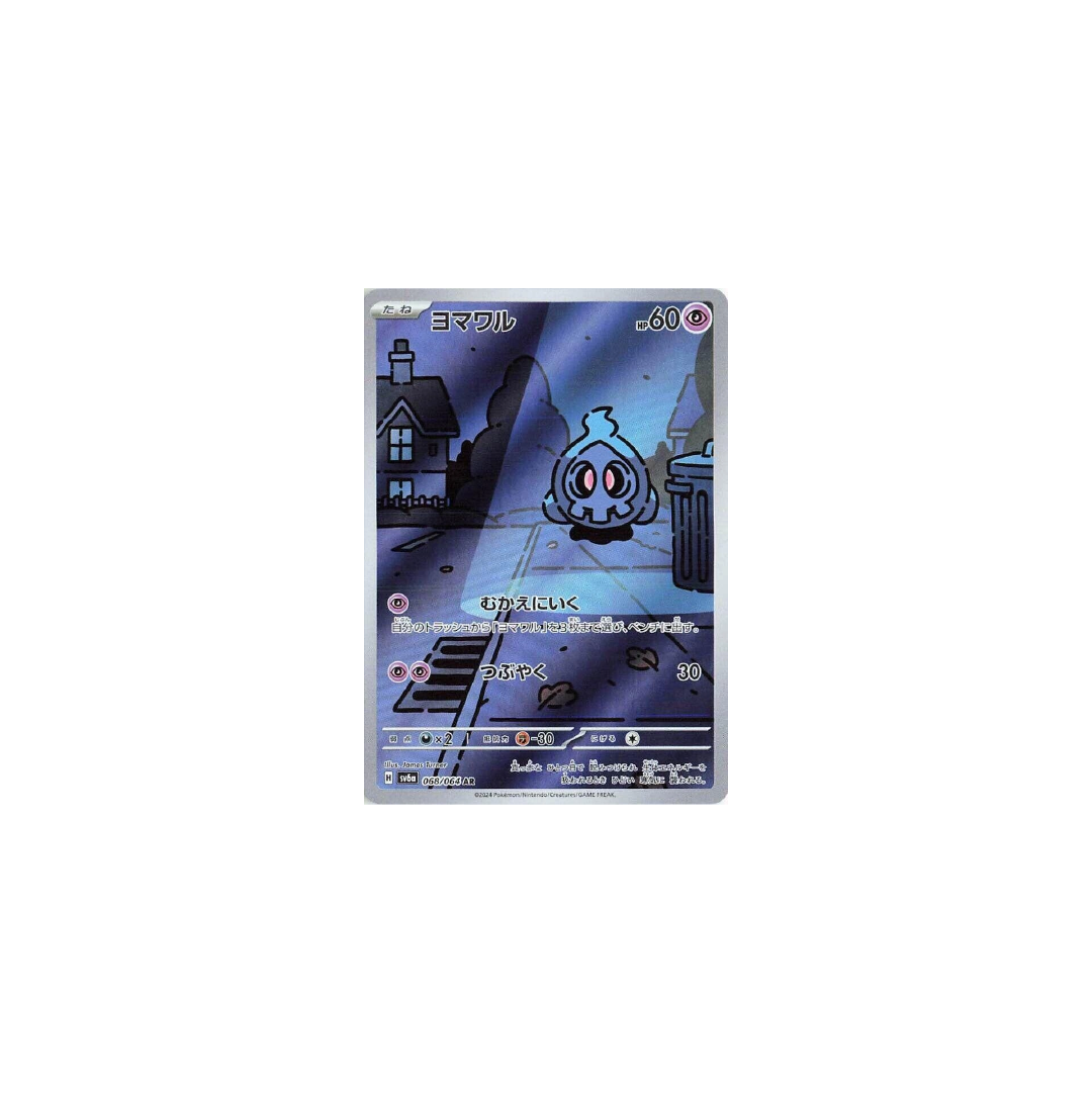 Pokémon TCG Night Wanderer Booster Box (Japanese) - Trading Card Game - Image 3