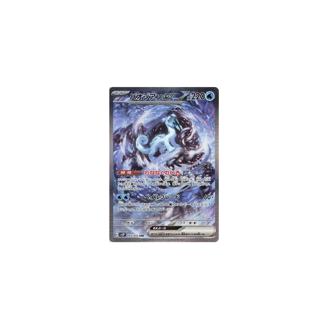 Pokémon TCG Snow Hazard Booster Box (Japanese) - Trading Card Game - Image 3
